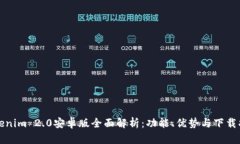 Tokenim 2.0安卓版全面解析：