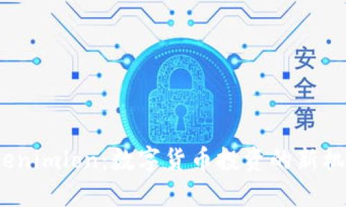 Tokenimlon：数字货币投资的新机会？