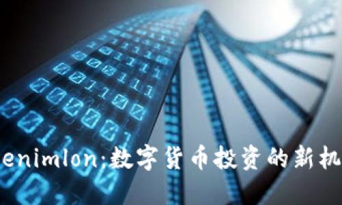 Tokenimlon：数字货币投资的新机会？