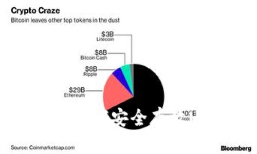 imToken钱包：如何安全存放USDT（泰达币）