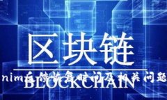 Tokenim反馈恢复时间及相关