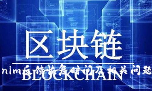 Tokenim反馈恢复时间及相关问题详解