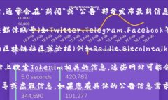 要找到Tokenim的公告，您可