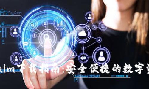 苹果版Tokenim下载指南：安全便捷的数字资产管理工具