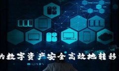 如何将火币中的数字资产