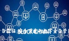 Tokenim身份验证：安全便捷