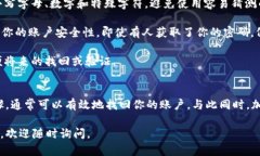 如果你忘记了Tokenim的账号