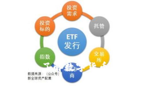 虚拟币大厦：了解数字货币的未来趋势