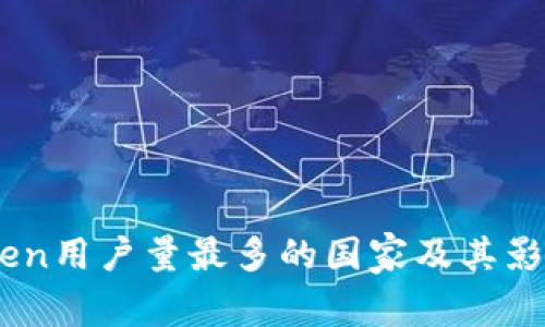 ImToken用户量最多的国家及其影响分析