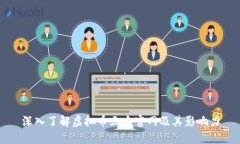 深入了解虚拟币三大官网