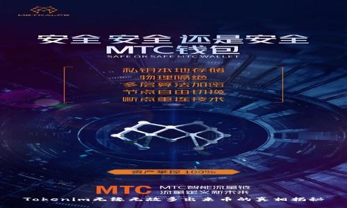 Tokenim无缘无故多出来币的真相揭秘