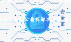 看起来您遇到了与 Tokenim 钱包相关的问题，提示