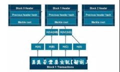 虚拟币交易是否需要交税？解析与实务指南
