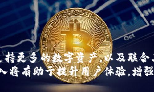 ### 与关键词


  如何在iOS设备上下载Tokenim应用程序？ / 
 guanjianci Tokenim, iOS, 下载, 应用程序 /guanjianci 
```

### 内容主体大纲

1. **引言**
   - 介绍Tokenim应用程序
   - 讨论其功能和用户群体

2. **Tokenim的特点**
   - 方便的用户界面
   - 实时数据和交易功能
   - 安全性和隐私保护
   - 跨设备同步功能

3. **下载Tokenim应用程序的步骤**
   - 在App Store中搜索
   - 下载和安装过程
   - 常见问题及解决方案

4. **如何使用Tokenim**
   - 创建账户
   - 添加和管理数字资产
   - 进行交易的步骤
   - 查看市场行情

5. **Tokenim的安全性**
   - 数据加密技术
   - 两步验证和其他安全措施
   - 如何保障用户隐私

6. **Tokenim的优势与劣势**
   - 相较其他同类应用的优劣比较
   - 用户反馈与评价

7. **未来的发展趋势**
   - Tokenim在数字货币领域的前景
   - 可能的功能更新和扩展

8. **结论**
   - 总结Tokenim的重要性
   - 对未来的展望

### 引言

Tokenim是一款专业的数字资产管理应用程序，旨在帮助用户方便地管理他们的加密货币和其他数字资产。随着区块链技术的迅速发展，越来越多的人开始关注数字货币的投资与交易。Tokenim应运而生，提供了一个简洁直观的平台，帮助用户轻松进行交易和资产管理。

### Tokenim的特点

#### 方便的用户界面

Tokenim拥有一个用户友好的界面，设计简洁，方便用户导航。无论是新手还是经验丰富的交易者，都可以轻松找到所需的功能。这对于吸引用户及提升使用体验至关重要。

#### 实时数据和交易功能

应用提供实时的市场数据，包括价格走势和交易量，使用户能够及时做出交易决策。此外，Tokenim还支持多种交易方式，包括限价单和市价单。

#### 安全性和隐私保护

Tokenim在安全性上也做了许多努力，采用了先进的加密技术，确保用户数据的安全。用户的个人信息和交易记录都经过加密处理，能够大大降低信息泄露的风险。

#### 跨设备同步功能

与此同时，Tokenim支持跨设备的同步功能，用户可以在PC、iPad和iPhone上无缝使用，随时随地管理他们的数字资产。

### 下载Tokenim应用程序的步骤

#### 在App Store中搜索

首先，用户需要打开iPhone上的App Store。在搜索栏中输入“Tokenim”，轻松找到该应用。

#### 下载和安装过程

找到应用后，点击下载按钮。在确认权限后，应用会自动下载安装到设备上。安装完成后，用户可以直接打开应用。

#### 常见问题及解决方案

在下载和安装过程中，用户可能会遇到一些常见问题，比如下载失败或无法登录。这些问题通常可以通过检查网络连接、重新启动设备或联系客服解决。

### 如何使用Tokenim

#### 创建账户

首次使用Tokenim时，用户需要创建一个新账户。输入必要的信息，并按照步骤完成身份验证。

#### 添加和管理数字资产

用户可以通过扫描二维码或手动输入的信息，将自己的数字资产添加到Tokenim中。这些资产会在主界面上显示，方便管理与操作。

#### 进行交易的步骤

用户可以选择自己想要交易的货币，输入交易金额，并选择交易方式。确认无误后，点击“确认交易”按钮。

#### 查看市场行情

Tokenim提供了全面的市场行情信息，用户可以在应用中随时查看各类数字资产的最新价格和走势。

### Tokenim的安全性

#### 数据加密技术

Tokenim应用采用了高标准的数据加密技术，确保用户的账户信息和交易数据不会轻易被黑客攻击。同时，用户可以自行设置密码和安全问题，加强账户的安全性。

#### 两步验证和其他安全措施

为增强安全性，Tokenim还提供了两步验证功能。用户注册后，需绑定个人手机，通过短信验证码进行二次验证，向黑客进一步设置了障碍。

#### 如何保障用户隐私

Tokenim非常重视用户隐私，所有个人信息都经过加密处理，且应用不会将用户信息出售或分享给第三方。用户可以放心使用，无需担心隐私泄露。

### Tokenim的优势与劣势

#### 相较其他同类应用的优劣比较

Tokenim在用户界面设计和安全性方面表现优异，但也存在一些劣势，如相对较少的交易品种和需要一定的交易手续费等问题。

#### 用户反馈与评价

根据用户反馈，Tokenim在操作便捷性和信息安全性上得到了很高的评价，但部分用户希望增加更多的交易对以满足不同投资需求。

### 未来的发展趋势

#### Tokenim在数字货币领域的前景

随着数字货币市场的不断扩大，Tokenim有望吸引更多的用户。其持续用户体验和功能更新，将是其未来发展的关键。

#### 可能的功能更新和扩展

未来，Tokenim可能会增加智能合约和DeFi（去中心化金融）相关的功能等，以顺应市场发展潮流，同时不断提升用户体验。

### 结论

Tokenim是一个十分有潜力的数字资产管理应用，其安全性、用户体验及多样的交易功能都为用户提供了良好的服务体验。未来，随着数字货币市场的不断演变，Tokenim的进一步发展及更新值得关注。

## 相关问题探讨

### 问题1: Tokenim支持哪些数字资产？

Tokenim支持的数字资产
Tokenim目前支持多种主流数字资产，包括比特币、以太坊、莱特币等。用户可以在应用中查看当前支持的资产列表，并随时根据个人投资需求进行选择。同时，Tokenim会定期更新支持的数字资产，确保用户能够接触到市场上最新的投资机会。
此外，Tokenim不仅支持主流币种，还在探索一些新兴的数字资产。这一点无疑拓宽了投资者的视野，帮助他们抓住市场机会。

### 问题2: 如何保障Tokenim账户的安全？

Tokenim账户安全保障措施
Tokenim采取了多种安全措施以确保用户账户的安全。首先，数据加密技术的应用可以有效防止陌生人获取用户数据。同时，Tokenim实施了两步验证，当用户进行敏感操作时需要输入短信验证码，从而减少潜在的安全风险。
此外，用户自身也可以采取一些措施来增强账户安全，如定期更新密码、使用强密码组合等。Tokenim还建议用户避免在公共网络环境下进行交易，以降低信息被窃取的风险。

### 问题3: Tokenim的交易手续费是多少？

Tokenim的交易手续费说明
Tokenim根据不同的交易品种和额度设定了不同的手续费。手续费在交易过程中会有所显示，用户可以在确认交易前查看具体的费用信息。通常情况下，Tokenim的手续费相对行业标准较为适中，这也使得它对各类投资者具有吸引力。
另外，Tokenim也可能推出手续费优惠活动，如针对新用户的首单交易减免手续费，以鼓励用户尝试使用这款应用。

### 问题4: 如何使用Tokenim进行交易？

使用Tokenim进行交易的步骤
在Tokenim中进行交易是一个相对简单的过程。首先，用户需要选择要交易的数字资产，并输入交易金额。接着，选择交易方式，一般有“市价单”和“限价单”两种选择。市价单是以当前市场价格进行交易，而限价单则是在用户设定的价格下进行交易。
完成这些步骤后，确认信息无误，然后确认交易，系统会及时处理用户的交易请求。整个交易流程快速高效，为用户提供了良好的使用体验。

### 问题5: Tokenim的用户界面是否易于使用？

Tokenim的用户界面体验
Tokenim的用户界面经过精心设计，力求为用户提供一个直观、易于操作的环境。无论用户是新手还是经验丰富的交易者，在使用过程中都能感受到界面的友好性。各项功能模块清晰明确，操作过程简洁流畅，这在一定程度上降低了学习成本。
用户评价普遍认为，Tokenim的界面设计便于导航，快速找到所需功能。通过这种良好的网页布局，用户可以更专注于交易本身，而不是被界面所困扰。

### 问题6: Tokenim是否支持多种语言？

Tokenim的多语言支持情况
为了满足不同国家和地区用户的需求，Tokenim不断扩展其多语言支持。当前，Tokenim支持包括中文、英文及众多其他语言，这让来自不同地方的用户能够轻松使用这款应用。
这种多语言支持使得Tokenim在全球化中具有更大竞争力，用户能够在不懂外语的情况下，依然顺利管理和交易他们的数字资产。

### 问题7: Tokenim未来的功能更新计划是什么？

Tokenim的未来功能更新展望
Tokenim团队时刻关注数字货币市场的发展及用户反馈，以持续和更新应用功能。计划中可能包括引入更多的交易对、支持更多的数字资产，以及联合其他平台推出一系列创新的金融产品等。
此外，Tokenim还可能在应用中引入社交功能，让用户能够共享交易信息和策略，同时促进社区的建立。这些新功能的加入将有助于提升用户体验，增强应用的综合竞争力。