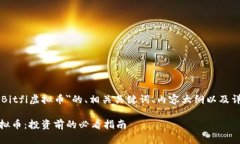 以下是关于＂Bitfi虚拟币＂