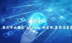 为了详细回答＂tokenim不更