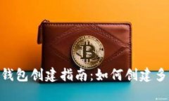 ### Tokenim钱包创建指南：如