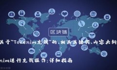 我将为您构建一个关于＂