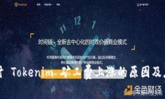 深入探讨 Tokenim 矿工费上
