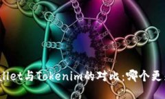 tpWallet与Tokenim的对比：哪