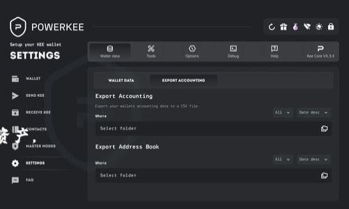 在区块链和加密货币的世界中，Tokenim（如果指的是某种特定的代币或项目）是否有密钥，通常取决于该代币的具体设计和用途。一般而言，代币或智能合约的管理可能会涉及到密钥的使用，尤其是在与用户的资产管理和交易的安全性方面。下面是一些关于Tokenim密钥的相关信息。

### 什么是Tokenim？
Tokenim是一个代币或项目的名称，它可能是基于某种区块链技术如Ethereum的ERC-20代币。了解Tokenim的工作原理、用途以及是否涉及密钥问题，可以帮助用户更好地管理其数字资产。

### Tokenim的密钥种类
1. **私钥**：用于控制数字资产的访问权，持有人使用私钥进行交易和资产转移。失去私钥可能导致无法找回相关资产。
2. **公钥**：与私钥配对，公钥可以公开分享，其他用户使用公钥向你发送资产。

### Tokenim的密钥管理
1. **冷钱包和热钱包**：用户可以选择将Tokenim存储在不同类型的钱包中，这些钱包使用不同的密钥管理策略。
2. **备份和安全性**：用户需要确保他们的私钥安全备份，以免资产丢失。

### Tokenim与智能合约
Tokenim的智能合约部分如何管理密钥、权限和交易审核。这一点对于了解Tokenim生态系统的安全性至关重要。

### 结论
Tokenim是否有密钥及其管理方式是影响用户安全和便利的重要因素，用户应当充分了解并采取有效措施保护自己的资产。

如果你对Tokenim有进一步的问题，或希望了解特定的功能和用途，请提供更多背景信息。