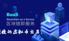   虚拟币观察钱包转账地址全解：如何安全高效地