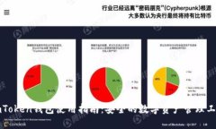 imToken钱包使用指南：安全