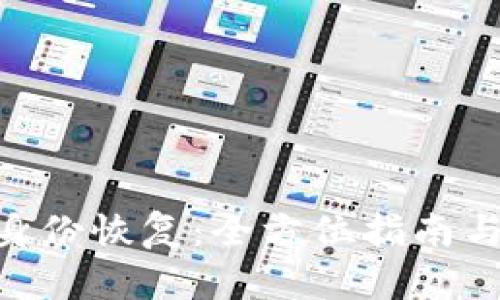 Tokenim身份恢复：全方位指南与实用技巧