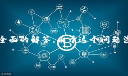 关于“tokenim能否提BTC”的问题，首先需要澄清一些概念和背景信息，以便提供一个全面的解答。由于这个问题涉及加密货币市场、交易所操作以及具体的平台功能等多个方面，下面将进行详细介绍。

### Tokenim能否提BTC？全面解析及常见问题解答