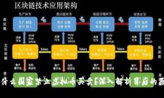 为什么国家禁止虚拟币买