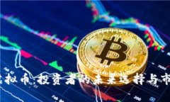RMTC虚拟币：投资者的未来