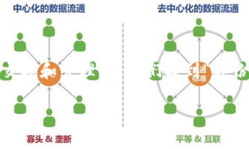 在区块链和加密货币的世界里，Tokenim是一个去中心化的应用平台，用户通过它能够进行数字资产的存储、交换和管理。当我们提到“备份”时，通常是指用户对钱包私钥或者助记词的备份，因为没有这些重要信息，用户无法访问或恢复他们的资产。

### Tokenim未备份的后果及应对策略