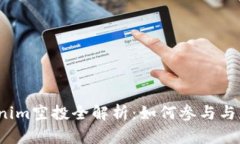 2023年Tokenim空投全解析：如