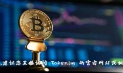 Tokenim 是一个加密货币交易