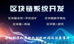 康纳利虚拟币提现到账时间及注意事项