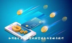 如何通过虚拟币实现财富