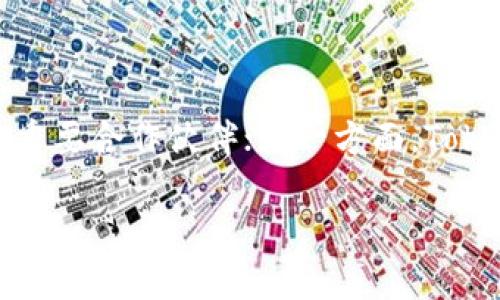   Tokenim每年利润分析：深度解读与未来展望 / 

 guanjianci Tokenim, 年利润, 盈利模式, 区块链技术 /guanjianci 

## 内容主体大纲

1. 引言
   - 什么是Tokenim？
   - Tokenim在区块链领域的地位

2. Tokenim的盈利模式
   - 交易手续费
   - 代币销售
   - 其他收入来源

3. 过去几年的利润分析
   - 2019年到2023年的利润表现
   - 各年度收益比较

4. 市场环境和Tokenim的利润关系
   - 区块链市场的影响
   - 竞争对手分析

5. Tokenim未来的利润潜力
   - 技术创新的影响
   - 市场扩大和用户增长

6. Tokenim的风险因素
   - 行业法规
   - 市场波动

7. 问题探讨
   - Tokenim能否持续盈利？
   - 投资Tokenim的风险有哪些？
   - 如何判断Tokenim的未来发展？
   - Tokenim的用户群体变化？
   - Tokenim如何应对市场竞争？
   - Tokenim的技术创新有哪些？
   - Tokenim与传统金融机构的关系？

## 引言

Tokenim是一家新兴的区块链公司，自成立以来迅速崛起，成为行业内备受关注的公司之一。

本篇文章将深入分析Tokenim每年的利润表现，包括其盈利模式、市场环境、未来潜力及风险因素。同时，我们还将探讨一些与Tokenim相关的重要问题，帮助读者更好地理解这家公司的财务状况及商业前景。

## Tokenim的盈利模式

### 交易手续费

Tokenim的主要收入来源之一是交易手续费。用户在平台上进行代币交易时，Tokenim会收取一定比例的手续费。这部分收入与平台的交易量直接相关，交易量越大，手续费收益也随之增加。

### 代币销售

此外，Tokenim还通过代币销售来获取利润。在项目启动阶段，用户可以预购代币，Tokenim可以通过这项销售获得大量资金。这种模式不仅为公司提供了必要的流动资金，还有助于增加用户的活跃度。

### 其他收入来源

除了上述两项主要收入，Tokenim还可能涉及其他业务收入，例如提供技术咨询和开发服务、参与生态系统建设等。这些多元化的收入来源为Tokenim提供了更为稳定的盈利基础。

## 过去几年的利润分析

### 2019年到2023年的利润表现

根据公开的财务报告，Tokenim在2019年到2023年的利润表现稳步增长。2019年，由于市场尚处于成长期，Tokenim的利润相对较低，但进入2020年后，随着市场的快速发展，公司利润逐渐提升。

### 各年度收益比较

在2021年和2022年，Tokenim的利润增长尤为显著，原因在于市场对区块链技术的认同和接受度提升。2023年预计将会是Tokenim利润增长的又一个高峰。

## 市场环境和Tokenim的利润关系

### 区块链市场的影响

市场环境对Tokenim的盈利能力有着直接影响。区块链技术的快速发展和市场需求的变化都会影响Tokenim的用户数量和交易量，从而影响其收入水平。

### 竞争对手分析

除了市场环境，竞争对手的表现也是影响Tokenim利润的重要因素。如果竞争对手能够提供更具吸引力的服务，Tokenim可能会面临客户流失的风险，从而影响利润。

## Tokenim未来的利润潜力

### 技术创新的影响

Tokenim一直致力于技术创新，这将为其未来的利润增长提供保障。新技术的引入可以提高交易效率，降低成本，从而提升公司利润。

### 市场扩大和用户增长

预计随着区块链市场的进一步扩大，Tokenim的用户基础和交易量将持续增长，这为未来的利润提供了支撑。

## Tokenim的风险因素

### 行业法规

区块链行业仍处于不断变化的监管环境中。任何新的法规或政策可能都会对Tokenim的经营产生影响，从而对其利润造成挑战。

### 市场波动

此外，市场的高度波动性也是一个重要的风险因素。在市场下行时，Tokenim可能面临收入下降的风险，从而影响总体的盈利能力。

## 问题探讨

### Tokenim能否持续盈利？

Tokenim是否能够持续盈利，取决于公司自身的经营策略以及市场环境的变化。公司能否保持技术领先、用户增长和市场扩展都将直接影响其盈利能力。

### 投资Tokenim的风险有哪些？

投资Tokenim的风险包括市场风险、技术风险和监管风险。投资者应充分评估这些风险，以便做出理性的投资决策。

### 如何判断Tokenim的未来发展？

判断Tokenim未来发展的关键在于分析其业务模式、市场环境和技术创新。投资者可以关注公司的财务报告、市场动态及其技术进展。

### Tokenim的用户群体变化？

观察Tokenim的用户群体变化，可以通过用户活跃度、用户反馈和市场调研来实现。了解用户需求变化，有助于完善产品和服务。

### Tokenim如何应对市场竞争？

Tokenim可以通过提供优质服务、降低交易成本和吸引更多用户来应对市场竞争。同时，战略合作和技术投资也将助力其保持市场竞争力。

### Tokenim的技术创新有哪些？

Tokenim在区块链技术方面的创新主要体现在提高交易效率、用户体验及提供更多附加服务等方面。这些创新对于吸引用户和提升盈利能力至关重要。

### Tokenim与传统金融机构的关系？

Tokenim与传统金融机构之间的关系日益密切。一方面，传统金融机构可能是Tokenim的重要合作伙伴；另一方面，Tokenim也面临着来自传统金融机构的竞争。

以上是对Tokenim每年利润的深度分析与解读，希望能为读者提供全面的信息与思考。