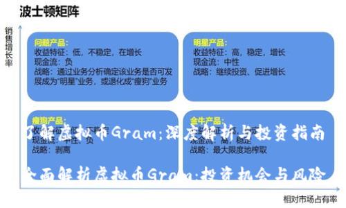 了解虚拟币Gram：深度解析与投资指南

全面解析虚拟币Gram：投资机会与风险