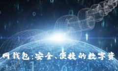 Tokenim官网钱包：安全、便
