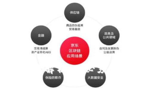 虚拟币合约地址解析：你必须了解的基础知识