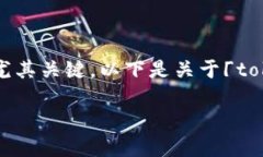 在处理区块链和加密货币
