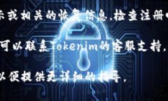 关于“tokenim密码提示在哪