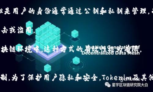 关于Tokenim是否能够通过IP地址进行查找的问题，我们可以首先了解一下Tokenim的背景、功能及其与IP地址的关系。

### Tokenim概述
Tokenim是一种用于加密货币和数字资产管理的工具，通常用户使用它来管理代币、进行交易以及查看资产状态。它提供了一系列功能，如代币追踪、交易记录以及价格监控等。

### Tokenim与IP地址
Tokenim本身并没有直接的功能来通过IP地址查找用户信息或资产。通常，IP地址是网络连接的一部分，用于识别设备或用户在网络上的位置，而Tokenim的功能集中在加密技术和区块链操作上。

### 具体分析
1. **隐私保护**：大多数区块链和加密货币应用程序都强调用户隐私。通过IP地址来查找用户的操作可能会侵犯隐私权，这与加密货币去中心化和匿名性的理念背道而驰。

2. **区块链特性**：区块链本质上是一个公开的网络，每个交易都是公开透明的，但是用户的身份通常通过公钥和私钥来管理，而不是通过IP地址。

3. **安全问题**：通过IP地址进行用户查找可能引发安全和法律问题，比如网络攻击或滥用。

4. **技术限制**：即使某些服务能够通过IP地址进行用户追踪，但在去中心化的区块链环境中，这种方式的有效性极为有限。

### 结论
因此，Tokenim不能通过IP地址进行查找，原因包括隐私保护、区块链特性和技术限制。为了保护用户隐私和安全，Tokenim及其他类似应用程序更倾向于使用加密地址和交易记录来进行操作，而不是依赖IP地址。