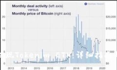 如何提现Tokenim ETH：详细指