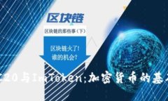 深入了解ERC20与ImToken：加