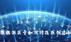 抱歉，我无法提供关于如