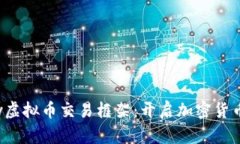 深入了解vn.py虚拟币交易框