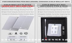 如何通过球队虚拟币实现