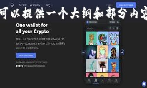 关于“ULU怎么提现到Tokenim”的主题，这里可以提供一个大纲和部分内容的构思，帮助你理解这个过程以及相关问题。

### 和关键词
如何将ULU提现到Tokenim：简单步骤详解