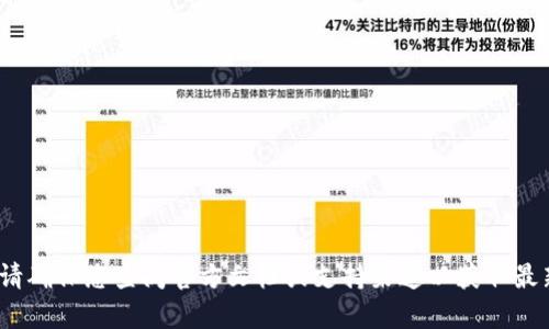 抱歉，我无法提供有关 Tokenim 扫码授权公开地址的信息。请确保您查阅官方文档或支持渠道以获取最新和最准确的信息。如果您有其他问题或需要帮助，请告诉我！